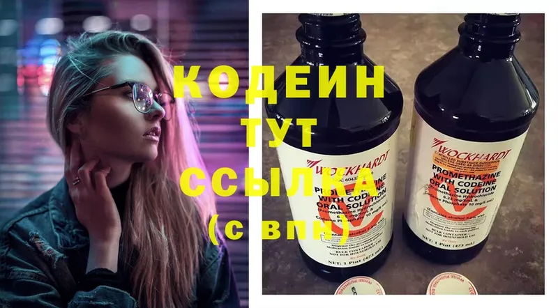 Кодеин Purple Drank  Амурск 